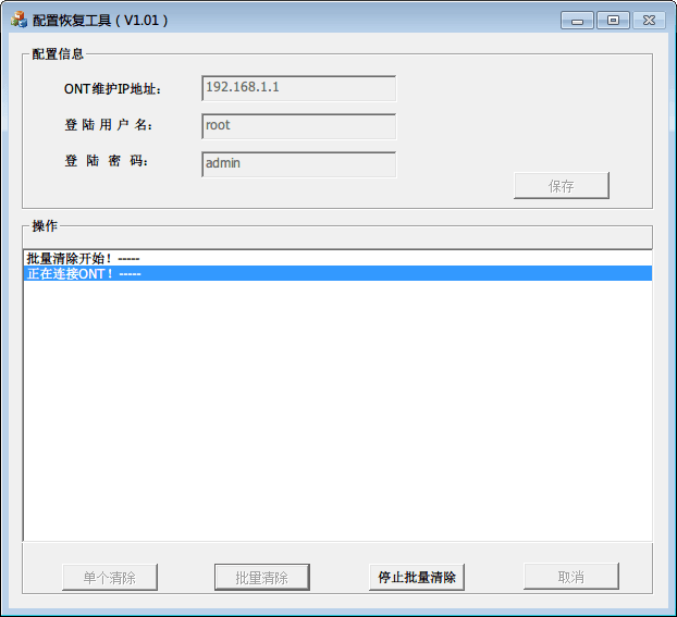 华为光猫清零工具 官方版