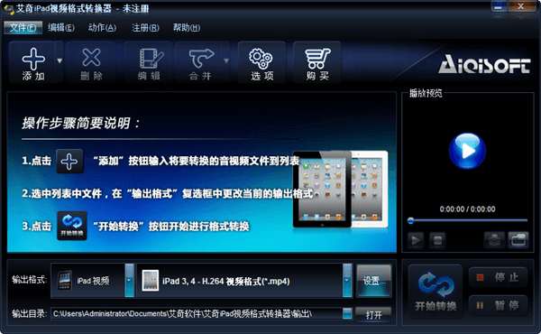艾奇iPad视频转换器 官方版