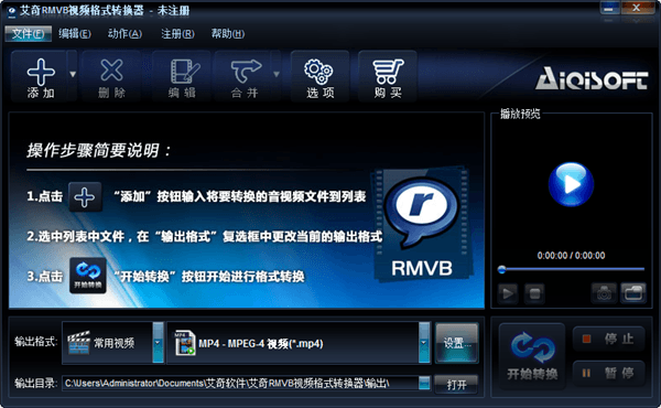 艾奇RM/RMVB视频格式转换器 官方版