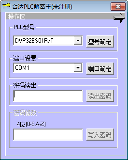 台达PLC解密王 官方版
