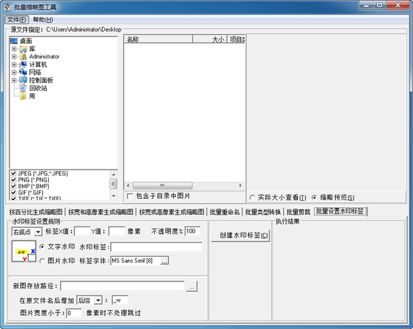 批量缩略图工具 官方版