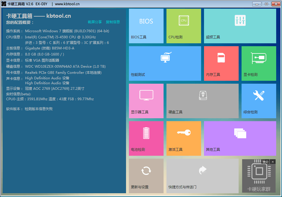 卡硬工具箱 官方版