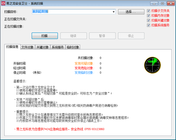 易之龙安全卫士 官方版