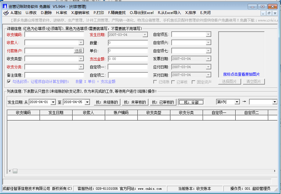 账管家免费记账财务软件 官方版