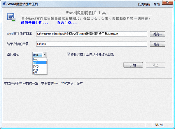 Word批量转图片工具 官方版