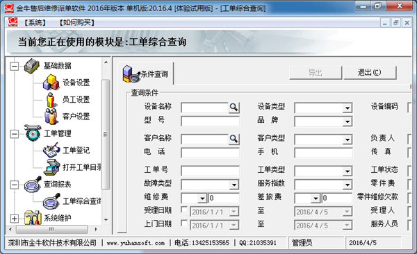 金牛售后维修派单软件 官方版