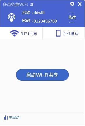 多点免费WIFI 官方版