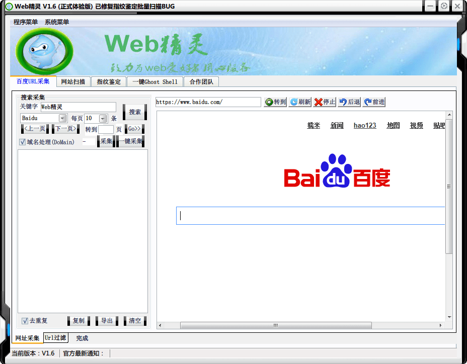 Web精灵 官方版