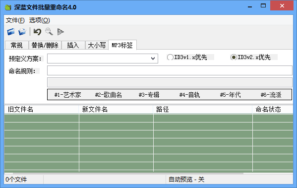 深蓝文件批量重命名工具 官方版