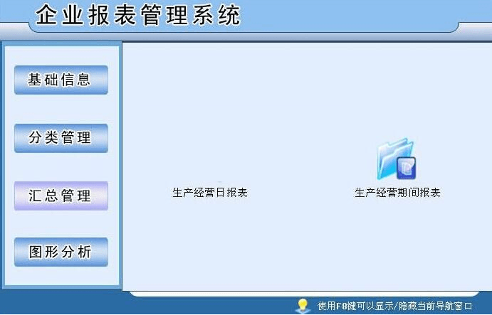 科羽企业报表管理系统 绿色版