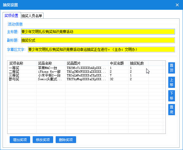 888电脑抽奖软件 官方版