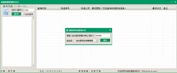 快递批量查询助手 官方版