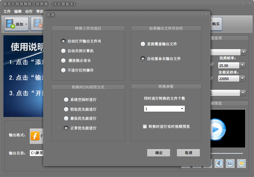 新星在线视频格式转换器 官方版