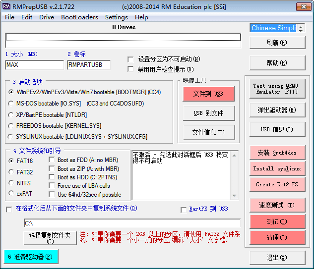 Rmprepusb 官方版