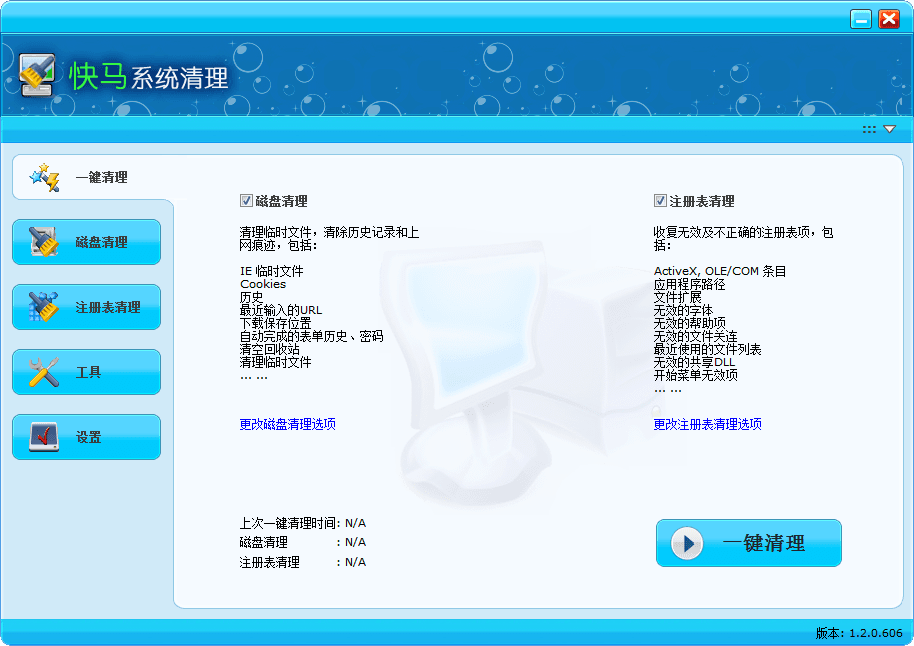 快马系统清理工具 官方版