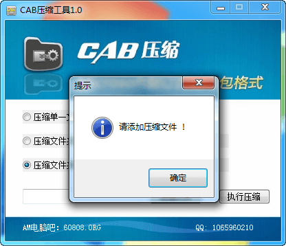 CAB压缩工具 官方版
