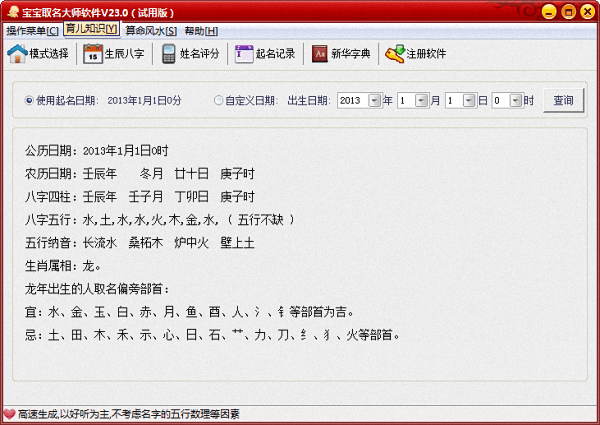 宝宝起名大师 试用版