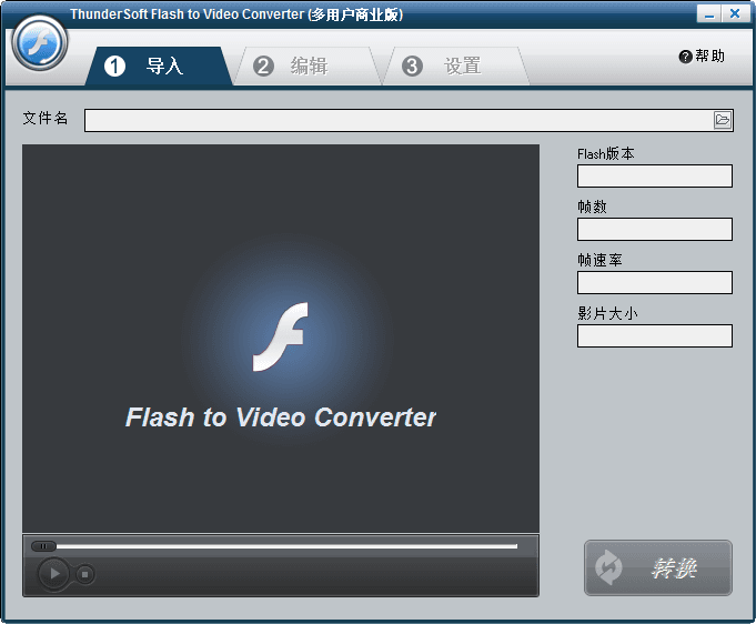 Flash视频转换器 官方版