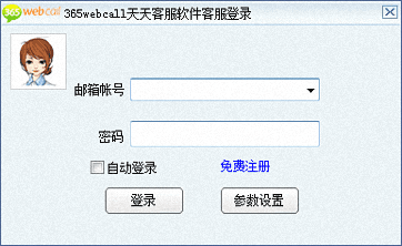 365webcall 官方版