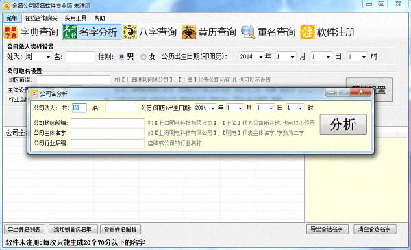 金名公司取名软件 专业版