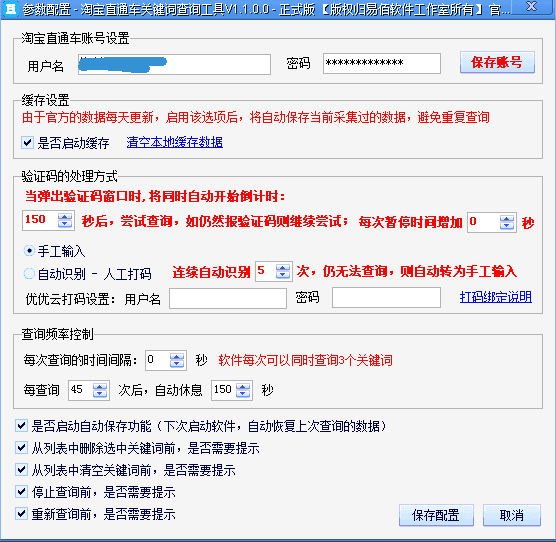 淘宝直通车关键词查询工具 绿色版