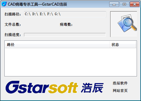 浩辰CAD病毒专杀工具 绿色版