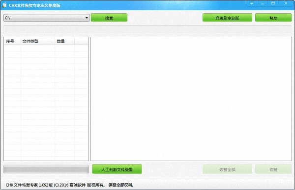CHK文件恢复专家 官方版