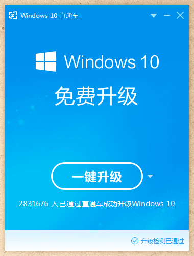 百度win10直通车 官方版