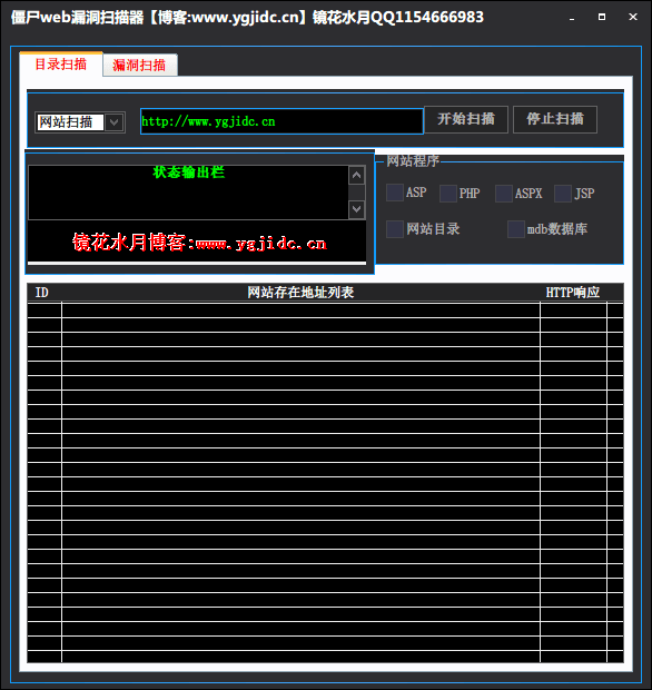 僵尸web漏洞扫描器 绿色版