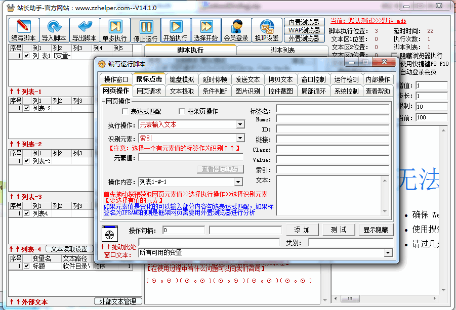 站长助手软件 官方新版