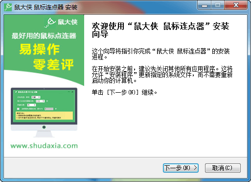 鼠大侠鼠标连点器 官方版