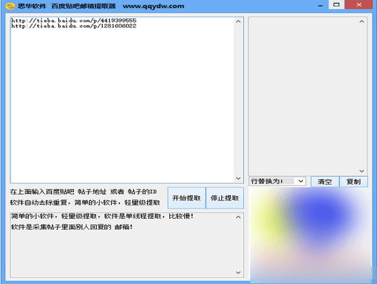 思华百度贴吧邮箱提取器 绿色版