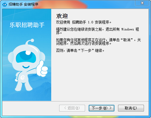 乐职招聘助手 官方版