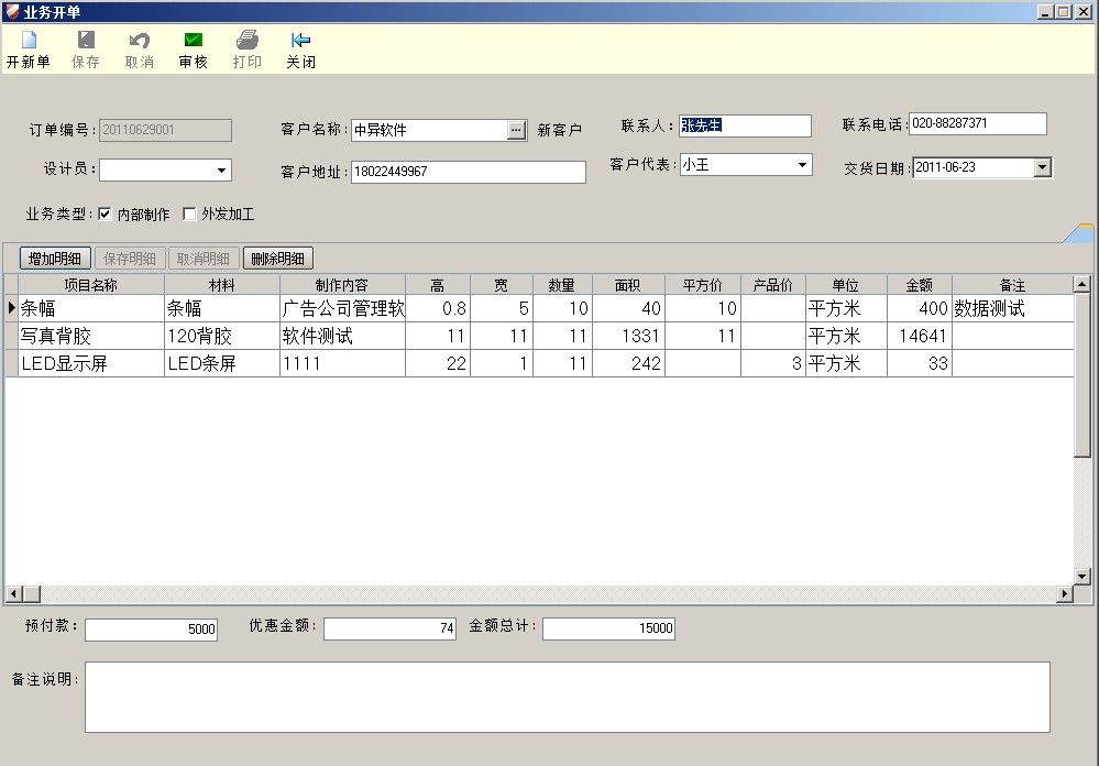 中异公司记账软件 绿色版