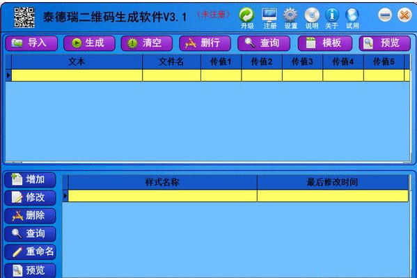 泰德瑞二维码批量生成软件 绿色版