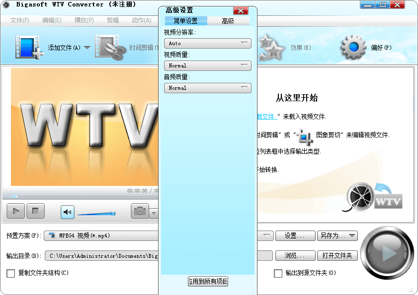 Bigasoft WTV Converter 官方版