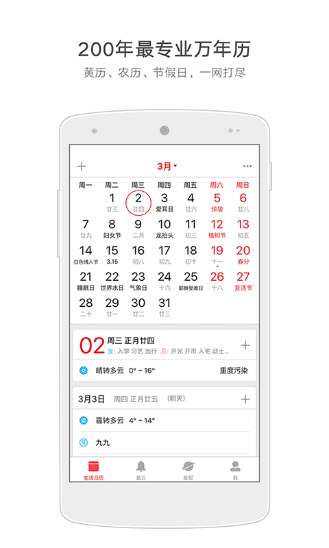 生活日历 安卓版