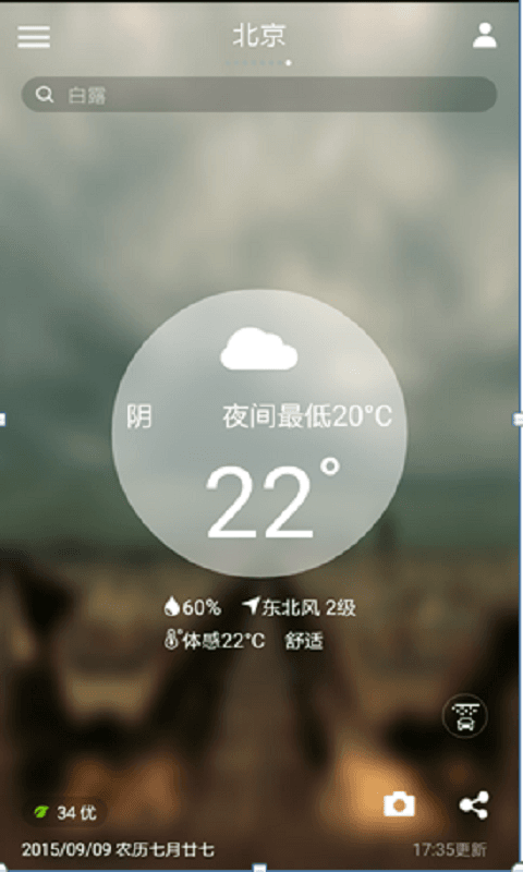 中国天气通 安卓版