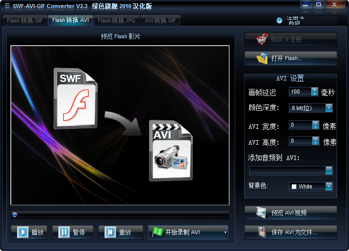 SWF-AVI-GIF Converter 官方版