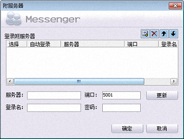 Active Messenger 官方版