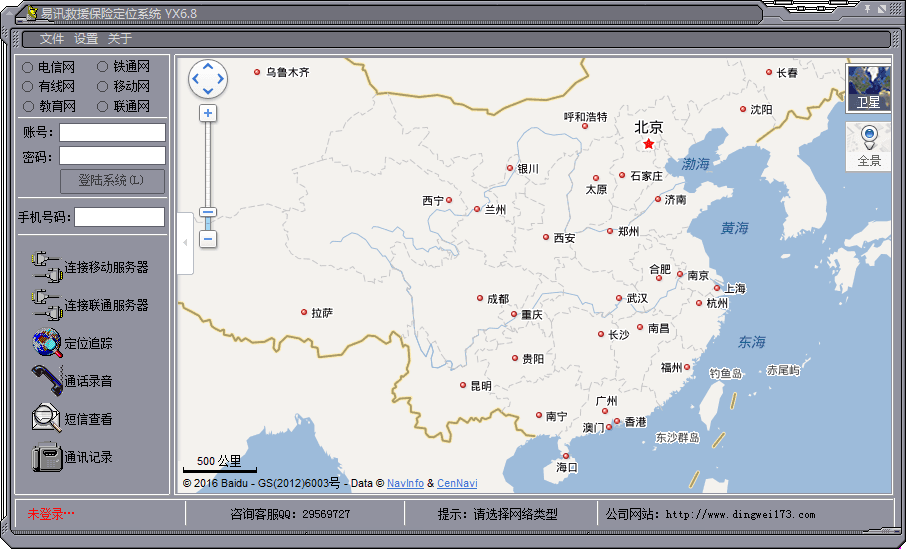 易讯救援保险定位系统 官方版