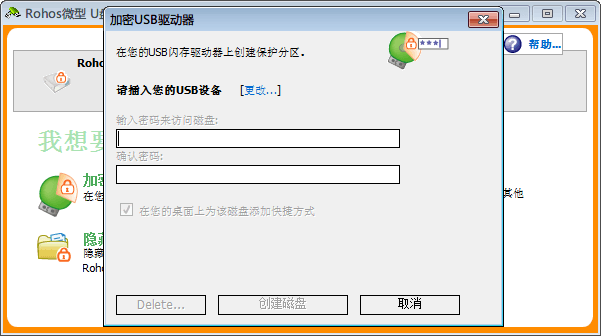Rohos微型U盘加密 官方版