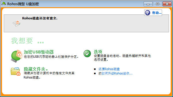 Rohos微型U盘加密 官方版