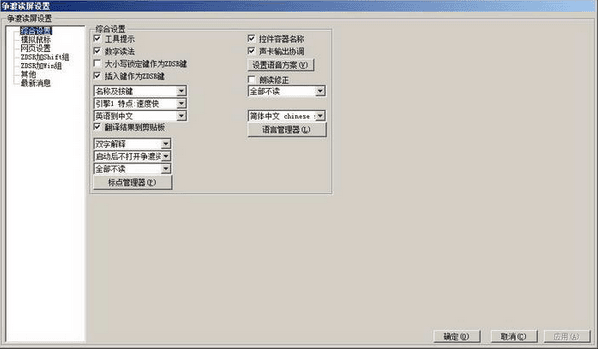 争渡读屏软件 绿色版