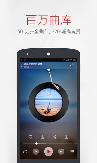 网易云音乐 安卓版