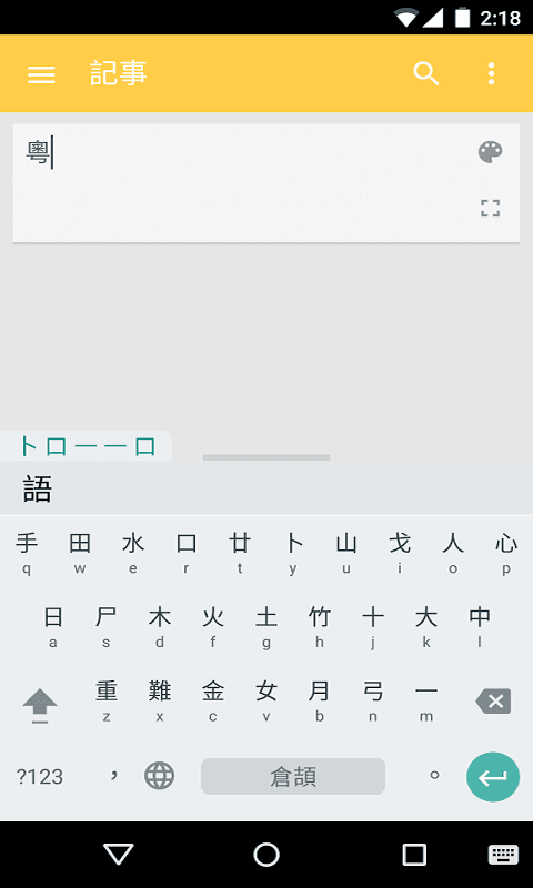 谷歌粤语输入法 安卓版