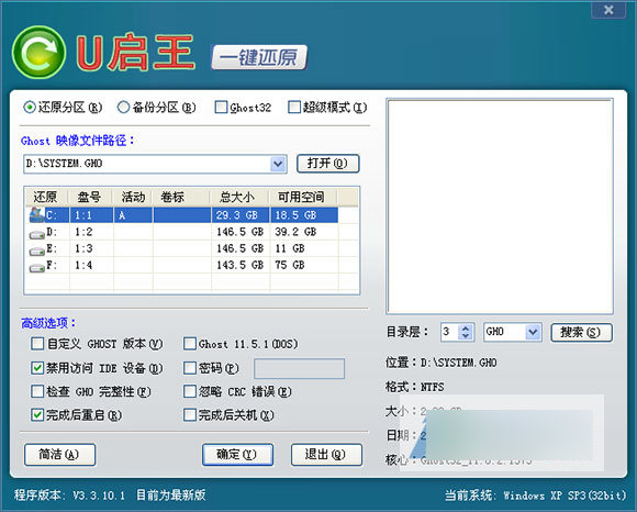 U启王一键还原 官方版