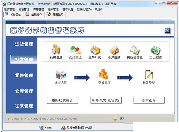 科羽医疗器械销售管理系统 官方版