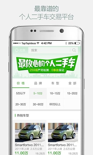 瓜子二手车 app 安卓版