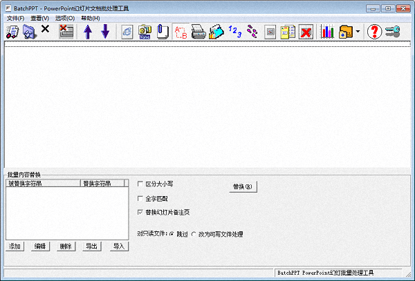 BatchPPT 官方版